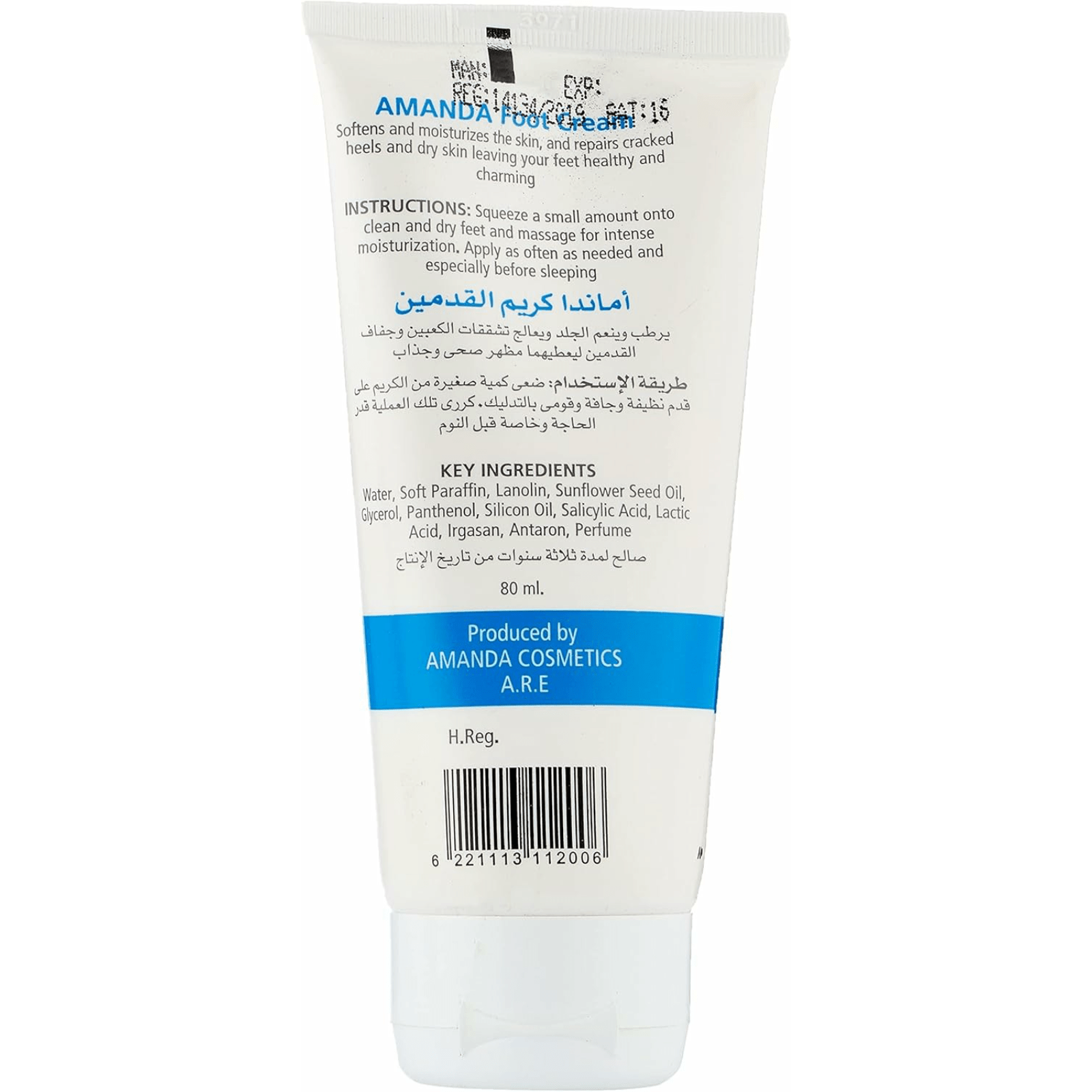 Amanda moisturizing Cream & cracked Heel Repairing 80 ml - ZaDa beauty