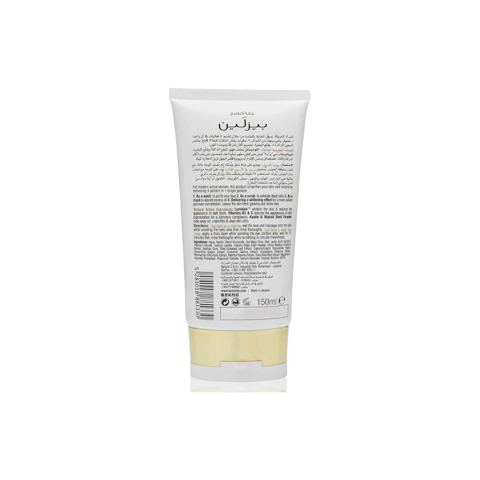 غسول منظف لتفتيح البشرة 4 في 1 من بيزلين - 150 مل مناسب لجميع انواع البشرة