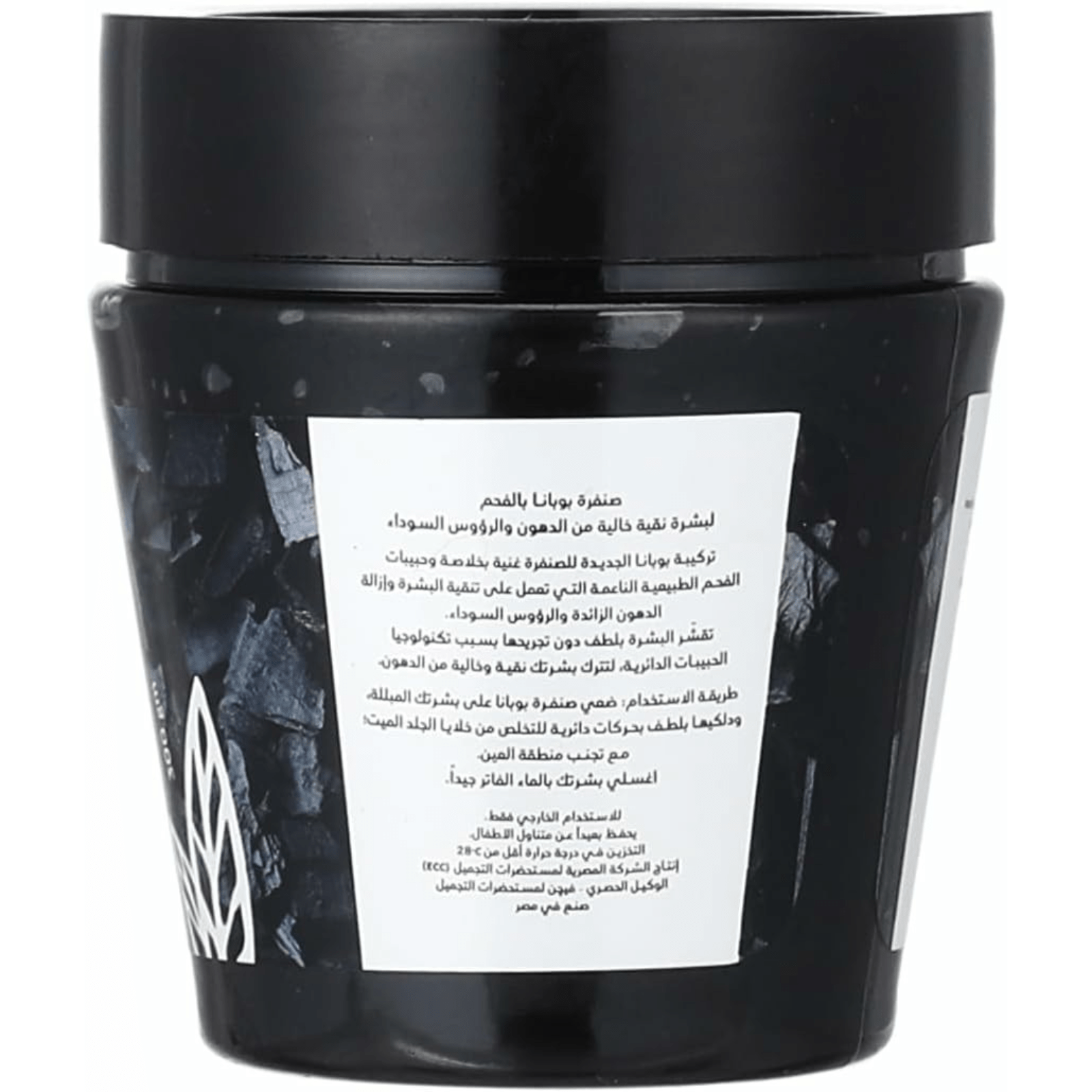Bobana charcoal body scrub 300 gm - ZaDa beauty