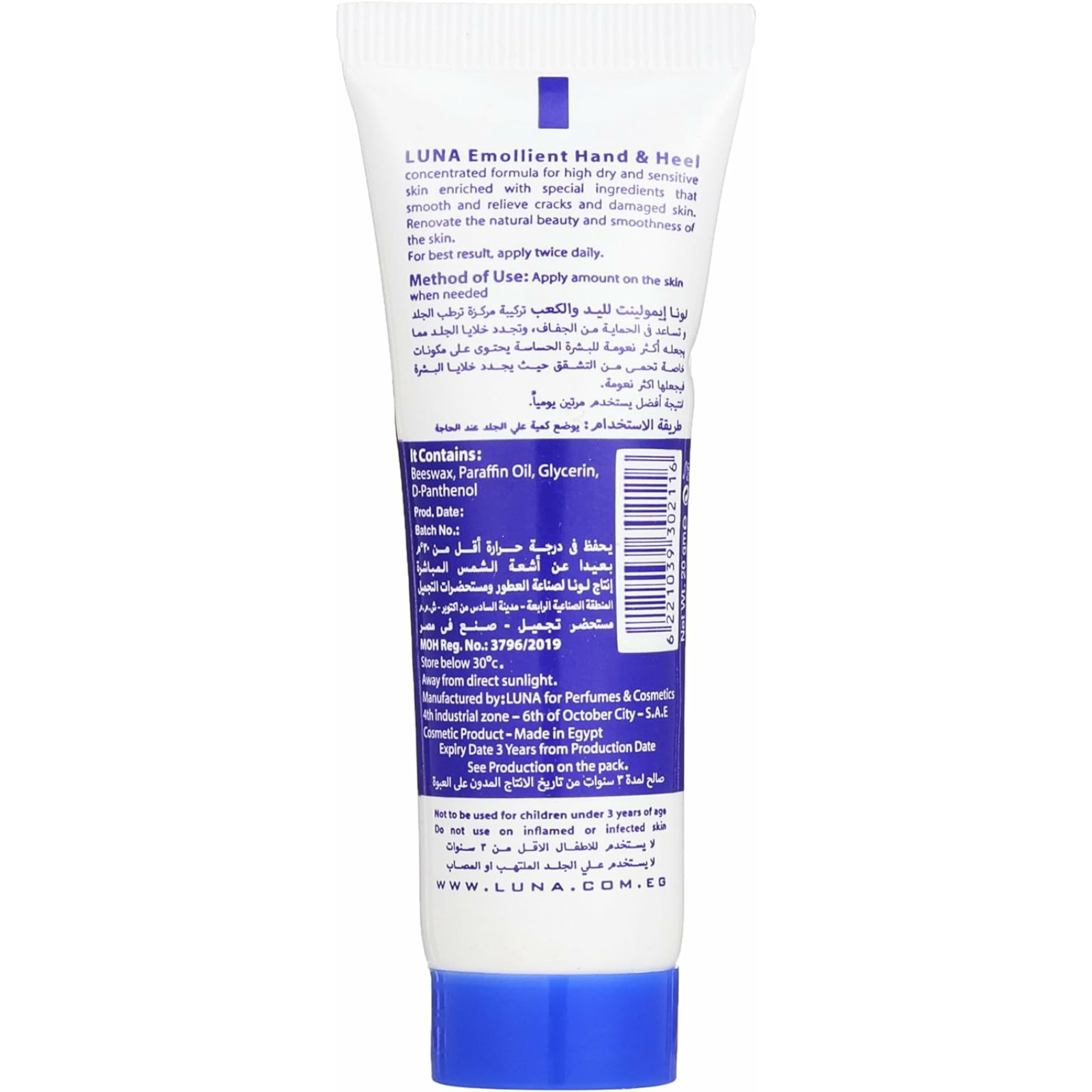 Luna emollient hand and heel Cream 20 gm - ZaDa beauty