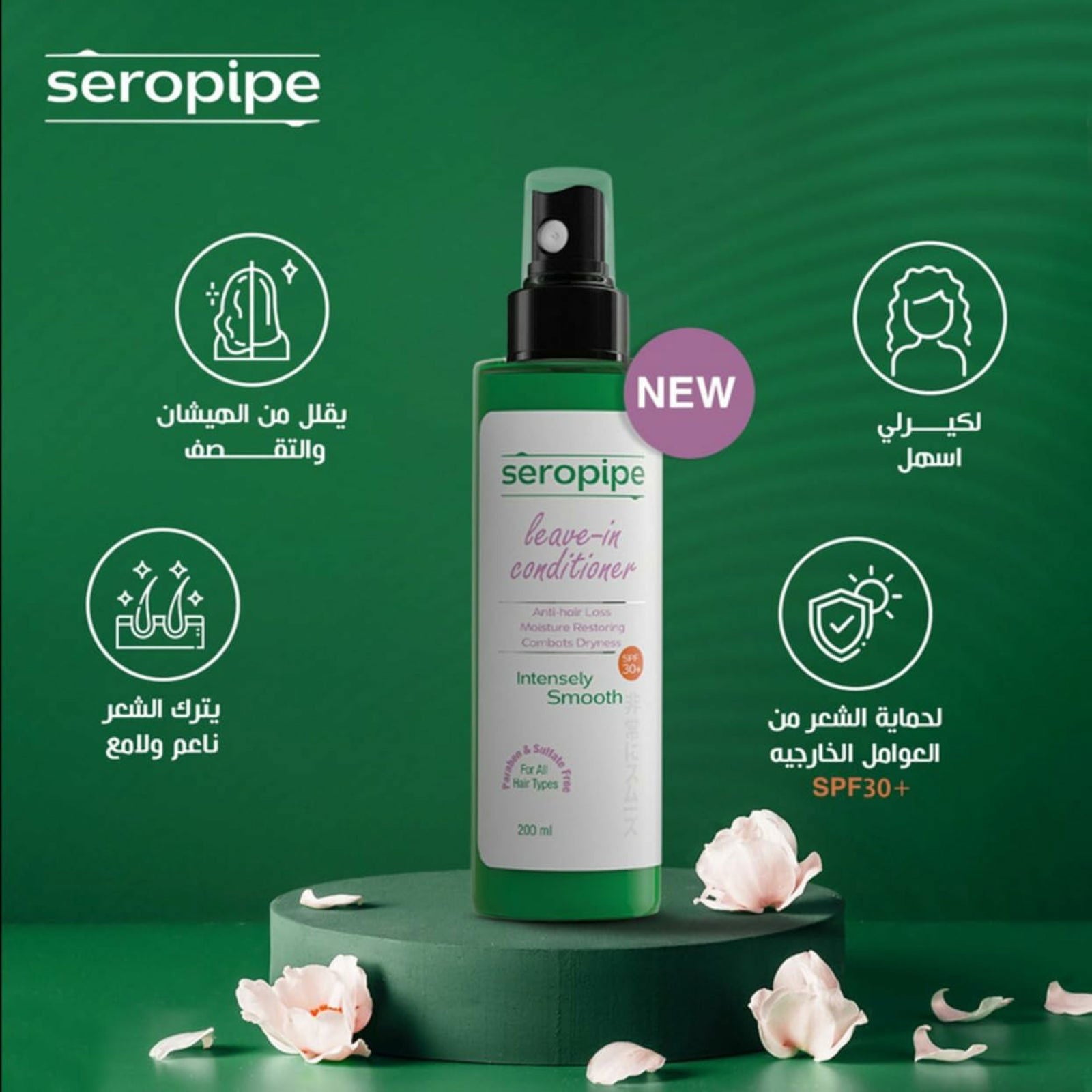 Seropipe Leave In Conditioner 200 ml - ZaDa beauty