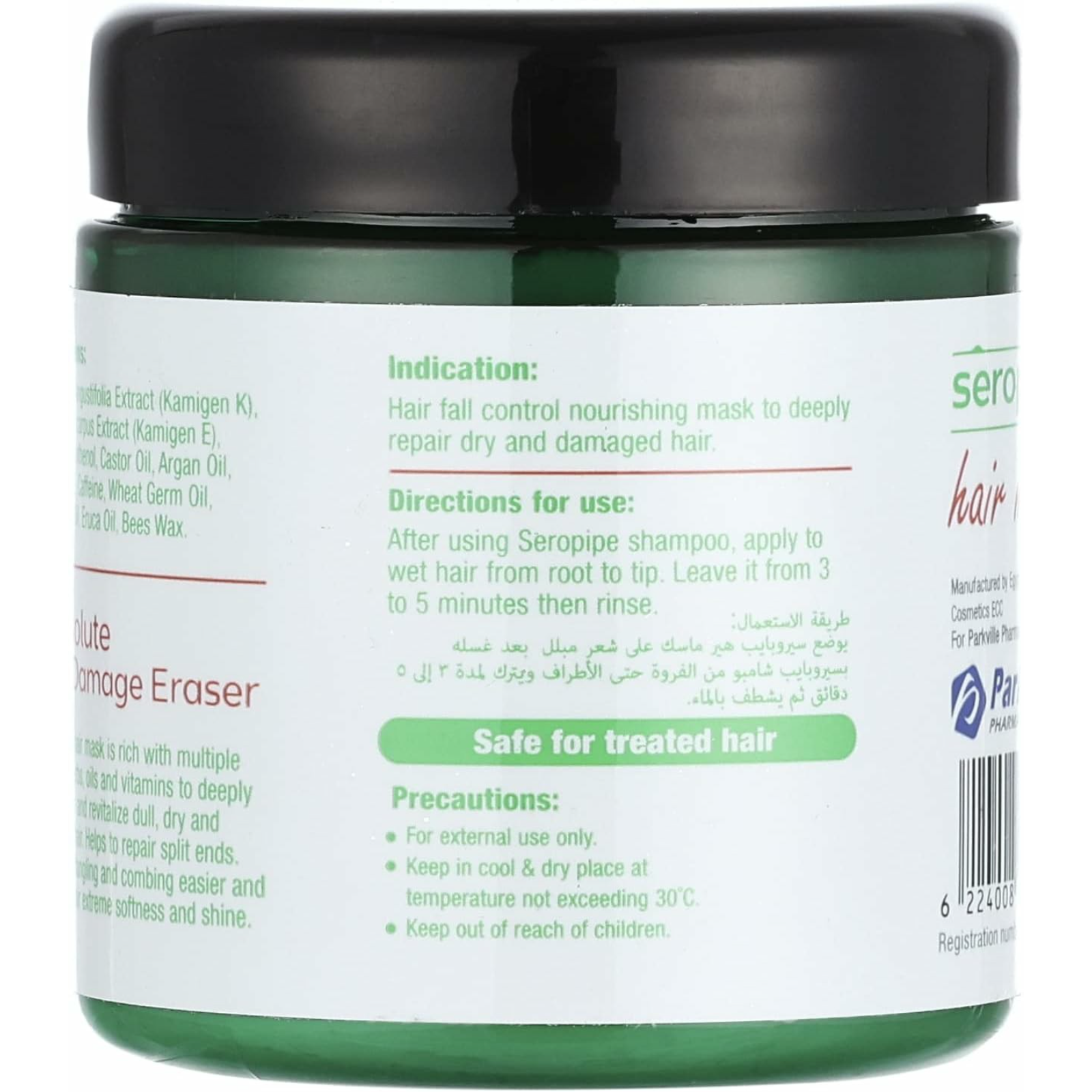 Seropipe absolute damage eraser Hair Mask 300 ml - ZaDa beauty