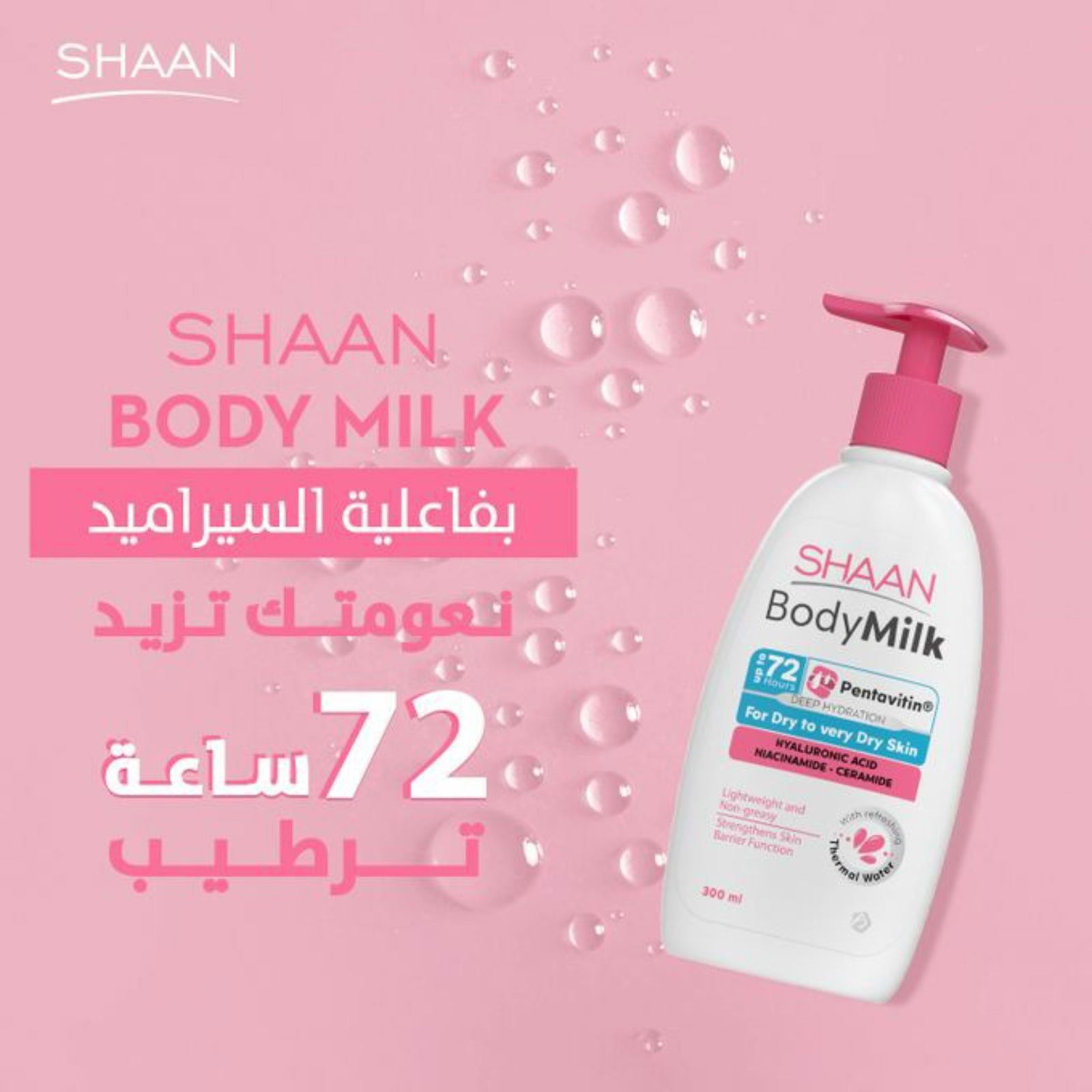 Shaan Deep hydration Milk Body lotion for dry skin 300 ml - ZaDa beauty