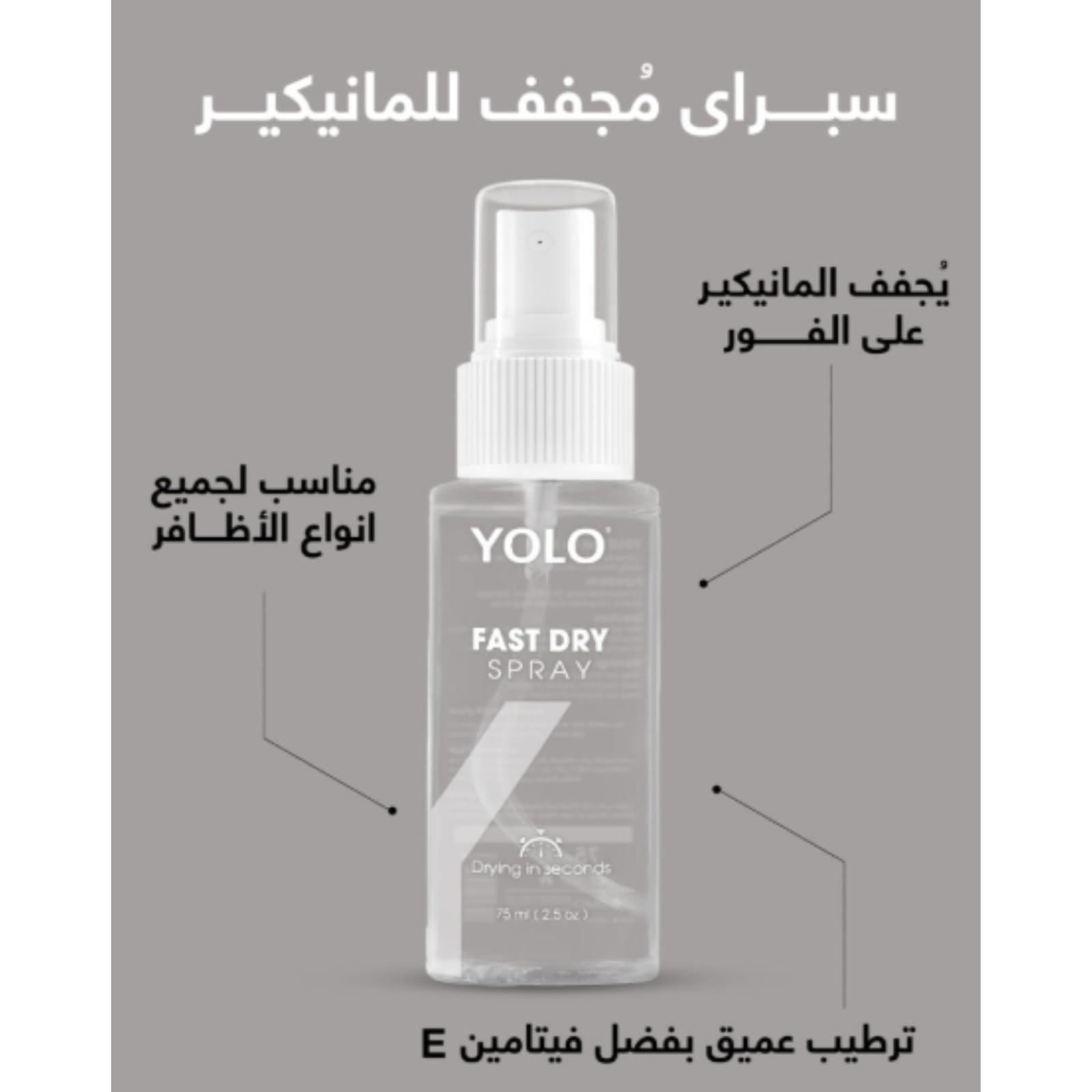يالو نيل كير فاستر دراي توب كود سبراي 75 مل