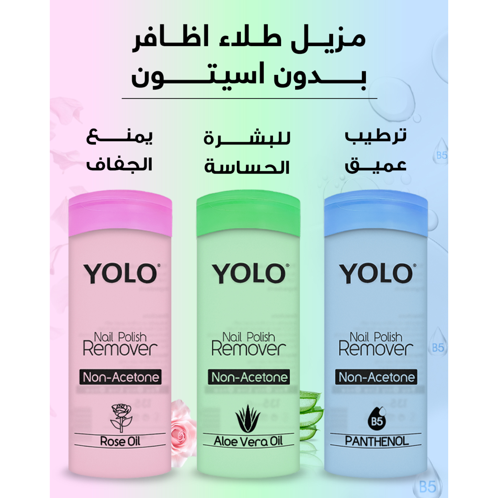  يولو مزيل طلاء الاظافر بدون أسيتون 135 مل، خلاصة الصبار
